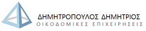 Δ. ΔΗΜΗΤΡΟΠΟΥΛΟΣ